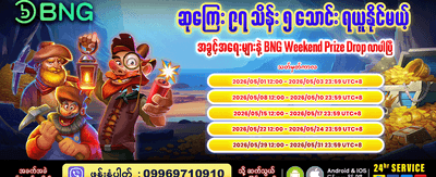 bagan7 တွင် အကြီးမားဆုံးဆုများနိုင်ပါစေ